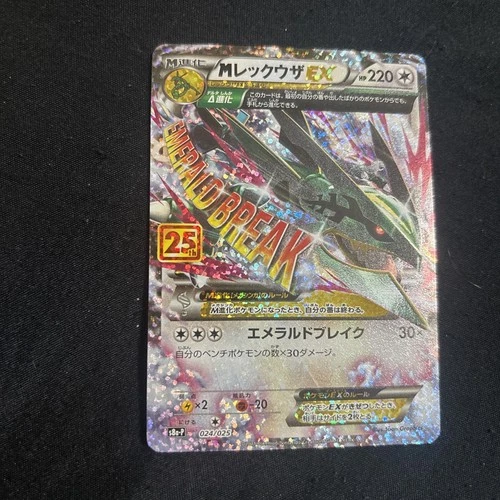 M Rayquaza EX 024/025 S8a-P 25th Anniversary PROMO - Pokemon Card Japanese