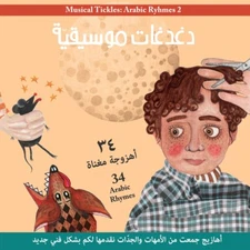 Musical Tickles Audio CD (Arabic Language)