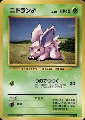 Nidoran NO. 032 No Rarity Common Base Set Pokemon Japanese MP