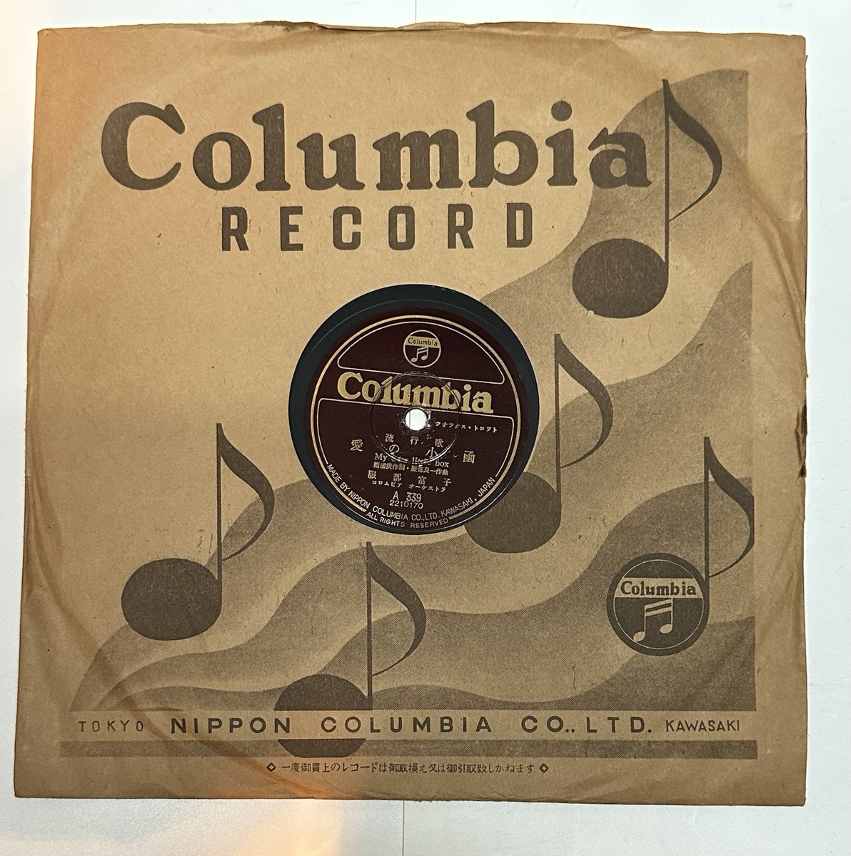 Columbia Records 78 rpm record 