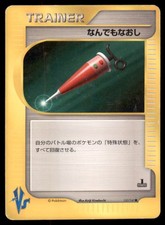Full Heal 132/141 Common VS Series Pokemon Japanese US SELLER MP