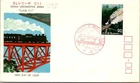 Japan FDC 50.4.3 SC #1192 Steam Locomotive "Class C11" - JSPA #407B - J24047