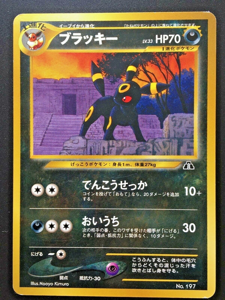 Umbreon Pokemon card Japanese No197 Nintendo VERY RARE | eBay