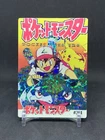 Pokemon Pocket Monsters Vintage Vending Prism Sticker Card #391 Ash Venusaur
