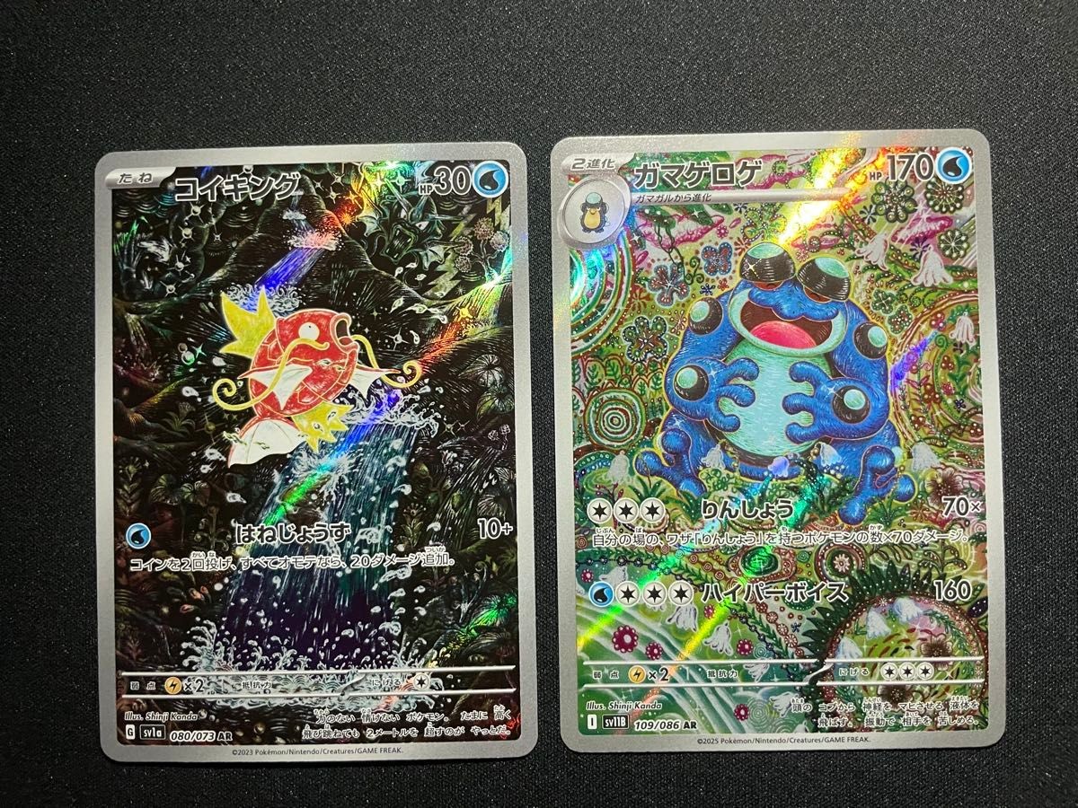 Magikarp Seismitoad AR set Shinji Kanda Japanese Pokemon Card 2023