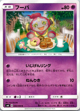 Hoopa 040/094 SM6: Forbidden Light Common NM