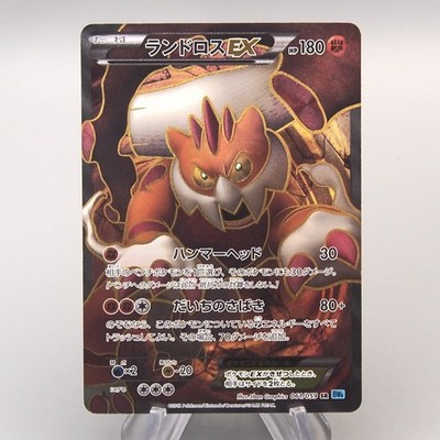 Pokemon Karte Landorus EX BW6 061/059 SR Super Rare 2012 EX Japanisch v062