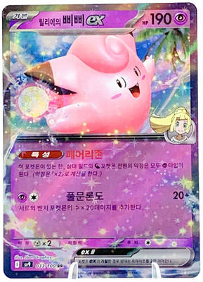 Pokemon Karte Lillie's Clefairy Lillys Piepi ex sv9 033/100 RR Double Rare Kor
