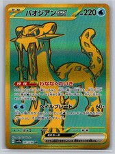 SV4a: Shiny Treasure ex #357/190 Chien