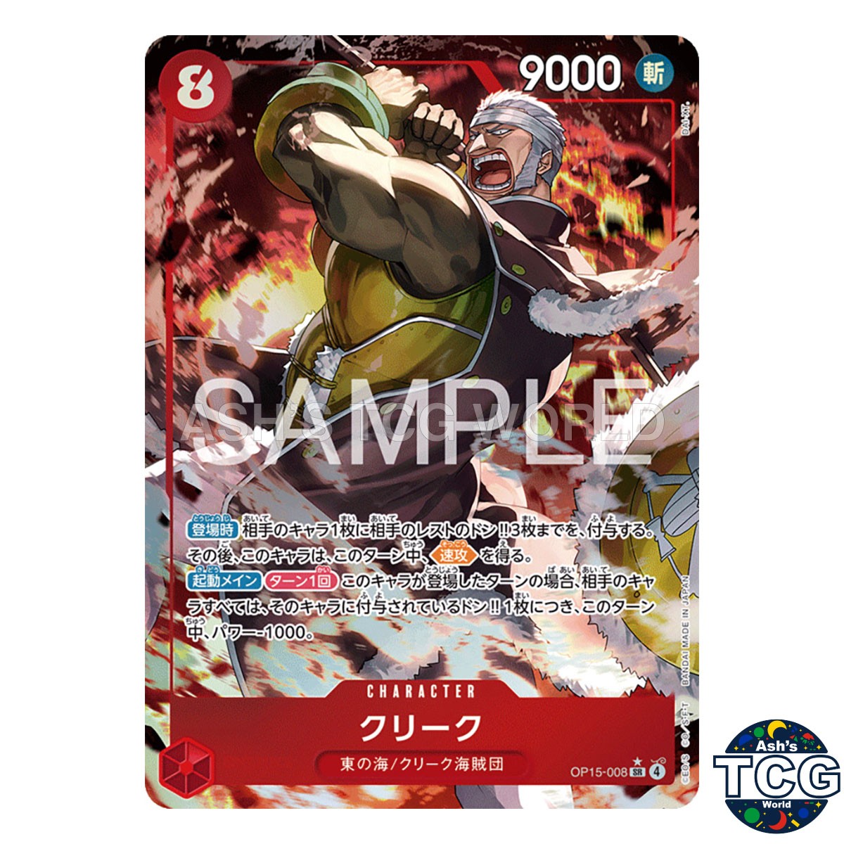 Krieg SR OP15-008 Parallel Adventure of God's Island One Piece Card Game Japan
