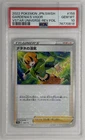 2022 Pokemon JP SWSH Gardenia's Vigor #158 VStar Universe Reverse Foil PSA 10