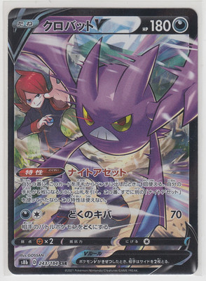 Pokemon Card Japanese S8b VMAX Climax Crobat V S8b-243/184 CSR NM IN STOCK