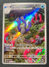 Wugtrio AR 338/190 SV4a Shiny Treasure ex - Pokemon Card Japanese
