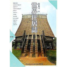 World Housing Magazine Shuji Funo (Editor) Used 2