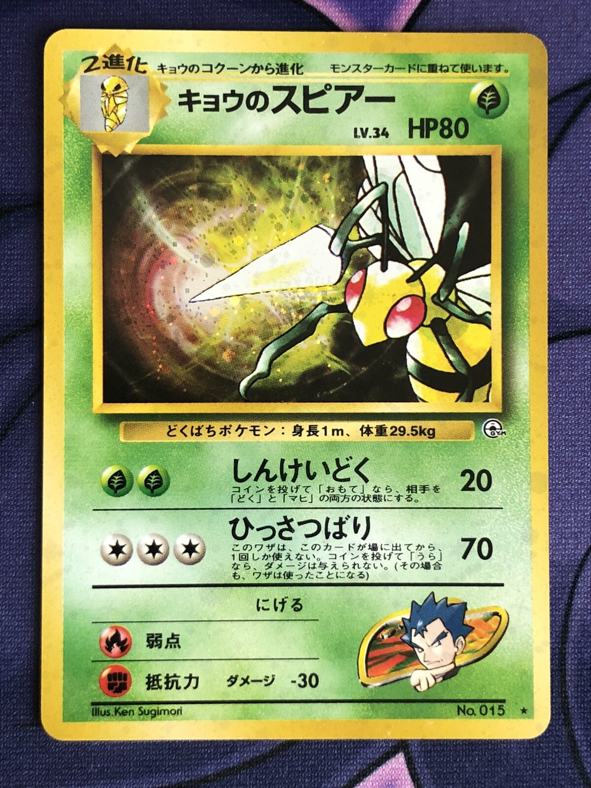 Koga's Beedrill No.015 Swirl Pokemon Pocket Monster Nintendo Japanese 1996 NM-LP