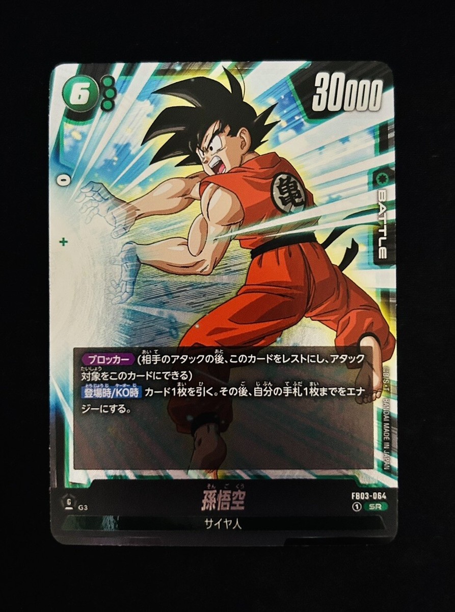 DRAGON BALL SUPER FUSION WORLD: Son Goku | Raging Roar FB03-064 SR
