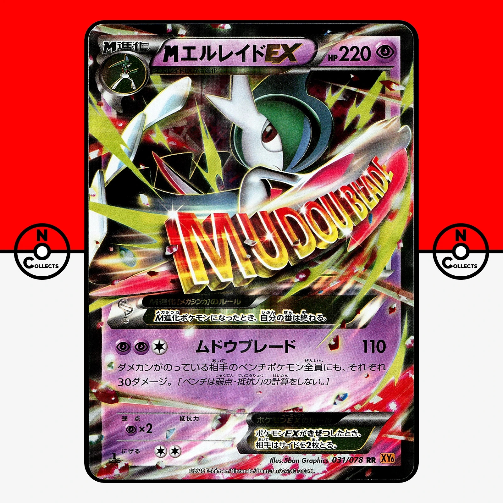 Mega Gallade ex 2015 Japanese XY: Emerald Break #031/078 1st