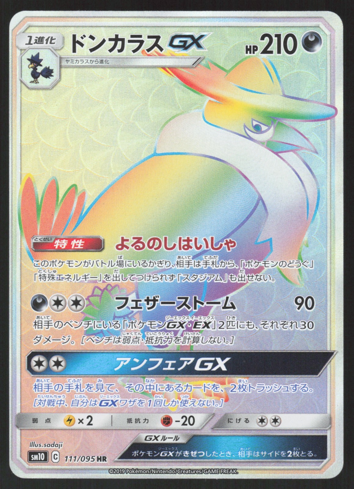 Pokemon Japanese Honchkrow GX 111/095 Double Blaze Hyper Rare Holo NEAR MINT