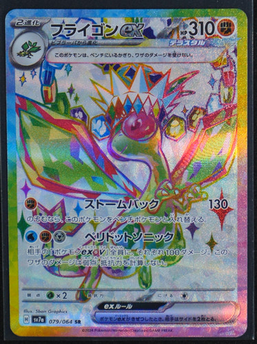 Flygon ex - Holo Super Rare #079/064 SV7a: Paradise Dragona 2024 NM