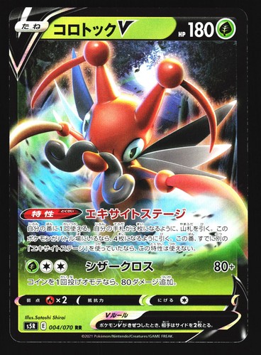 Kricketune V 004/070 Rapid Strike Master S5R Holo Pokemon Japanese NM