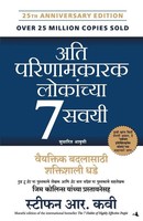 Stephen Covey | The 7 Habits Of Highly Effective People | Taschenbuch | Marathi