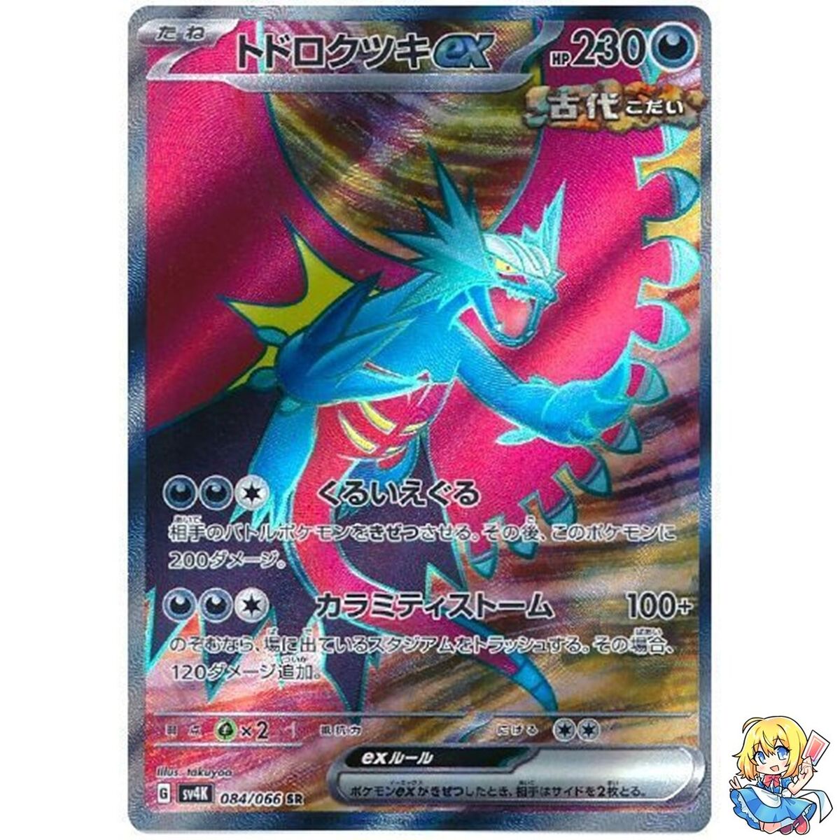 Roaring Moon ex 084/066 SR Holo Ancient Roar Pokemon Card Roaring Moon ex 084/066 SR Holo Ancient Roar Pokemon Card