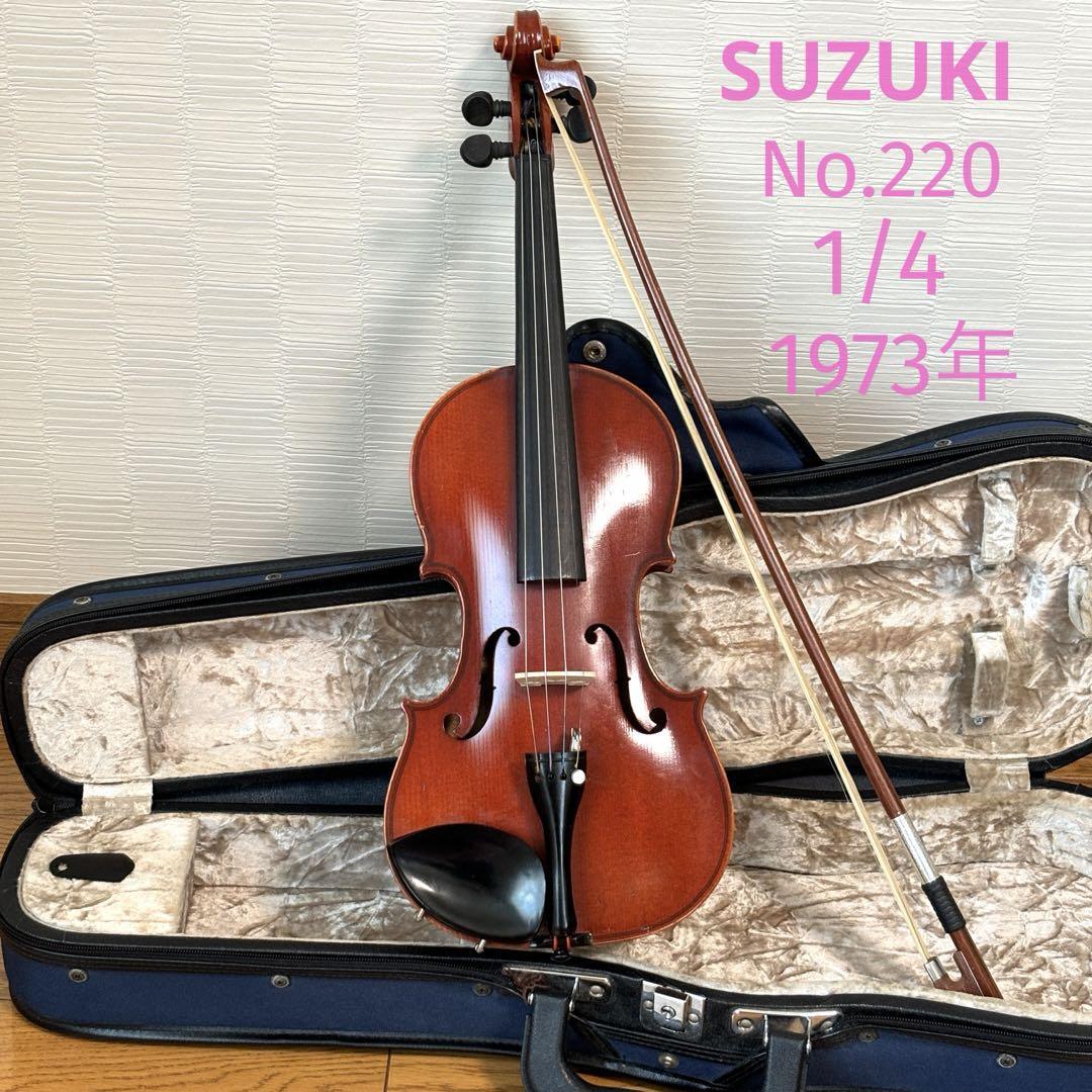 鈴木バイオリンNo.360 4/4 1973年製