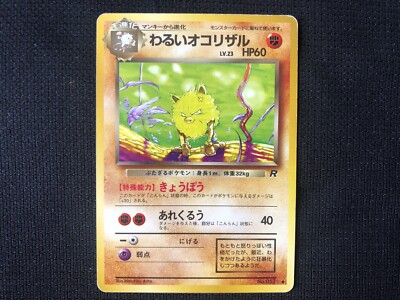 Pokemon Card Dark Dark Primeape No.057 Old Back Japanese | eBay Pokemon Card Dark Dark Primeape No.057 Old Back Japanese | eBay