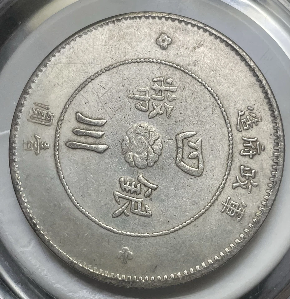This Is A 1912 China Szechuan $1 Silver Coin. One Dollar Coin - Image 2 of 2