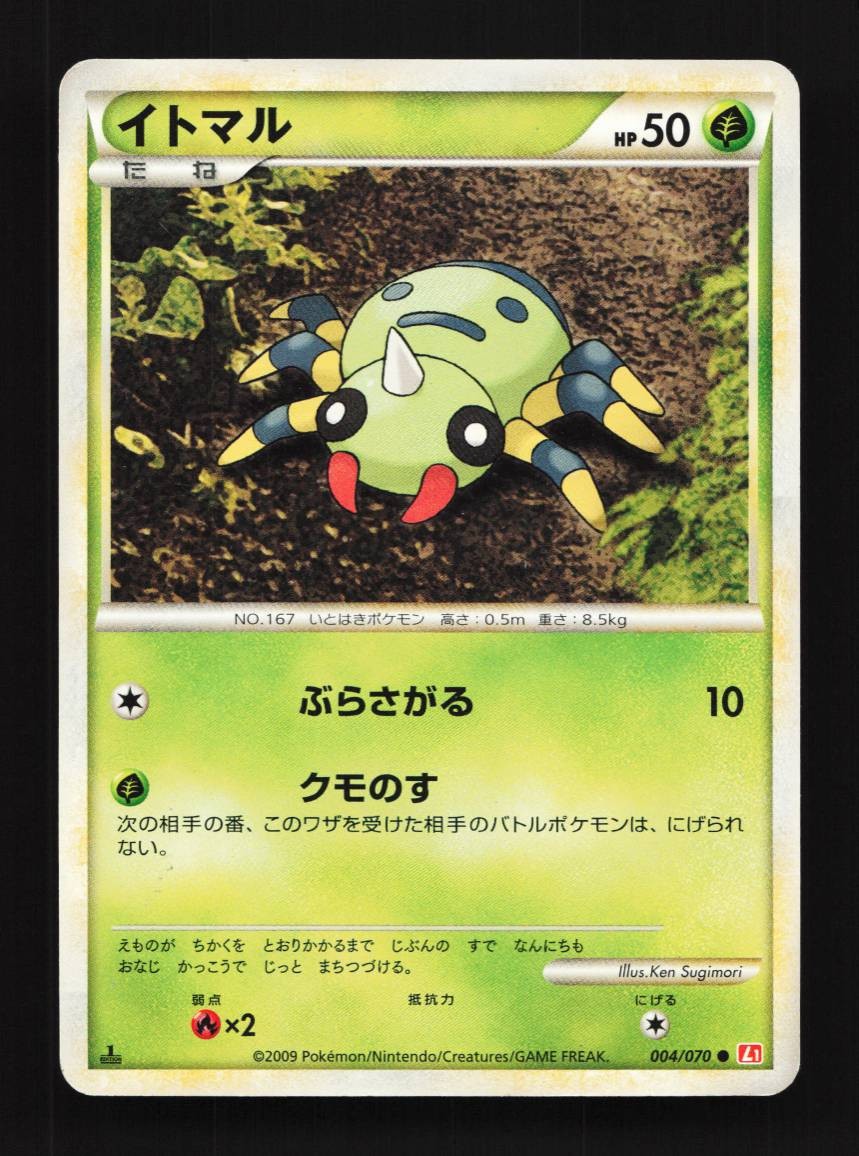 Spinarak 004/070 HP HeartGold Collection Japanese Pokemon Card TCG