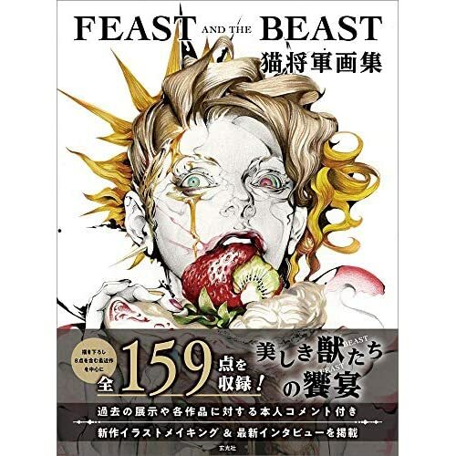 Feast And The Beast Nekoshowgun Anime Artworks Book Ebay