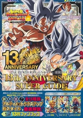 Super Dragon Ball Heroes 13th Anniversary Super Guide (V Jump Books (book))