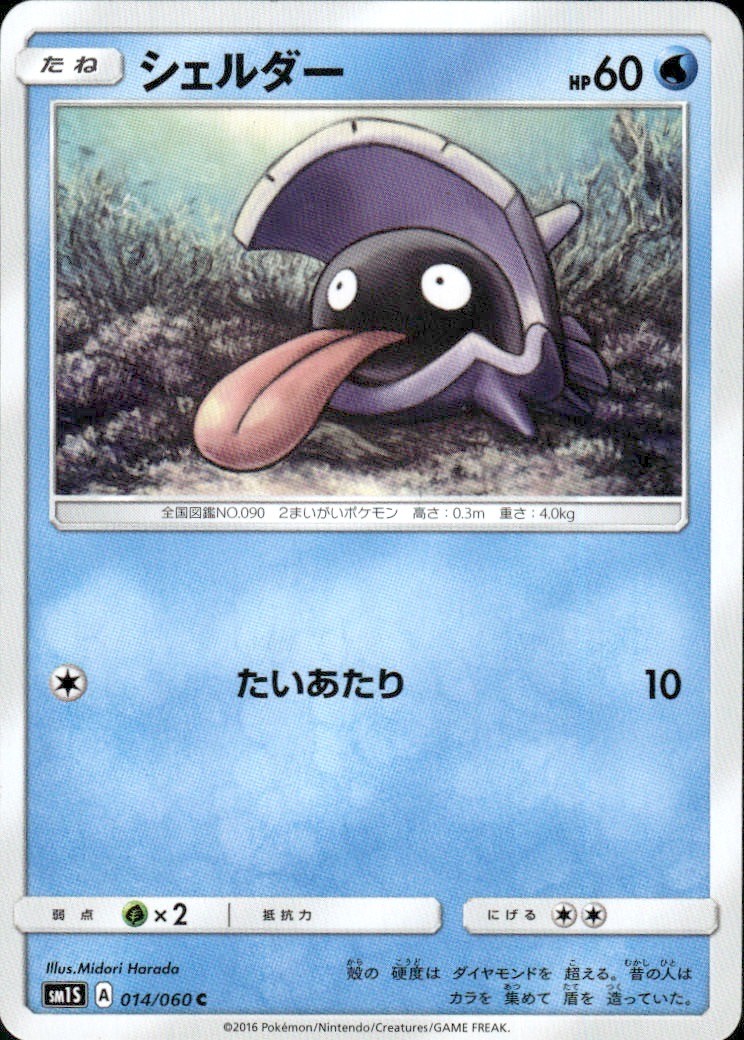 SHELLDER 014/060 COLLECTION SUN C POKEMON JAPANESE NM/M