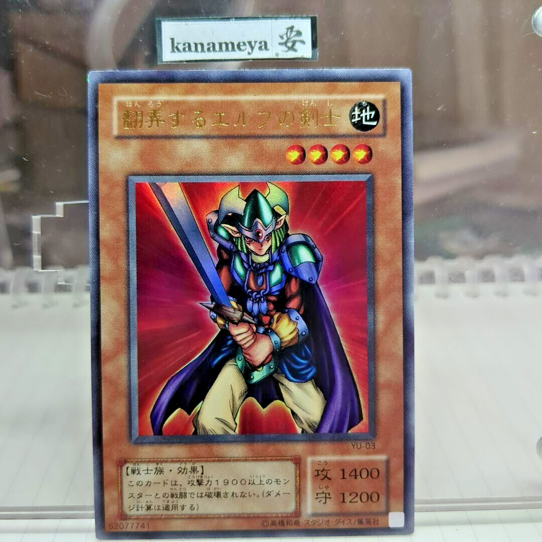 YU-03 - Yugioh - Japanese - Obnoxious Celtic Guard - Ultra KONAMI