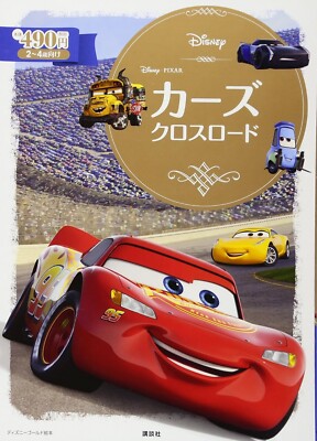Tokyo Disney Land Cars Cross Road Japanisches Bilderbuch Disney Parks