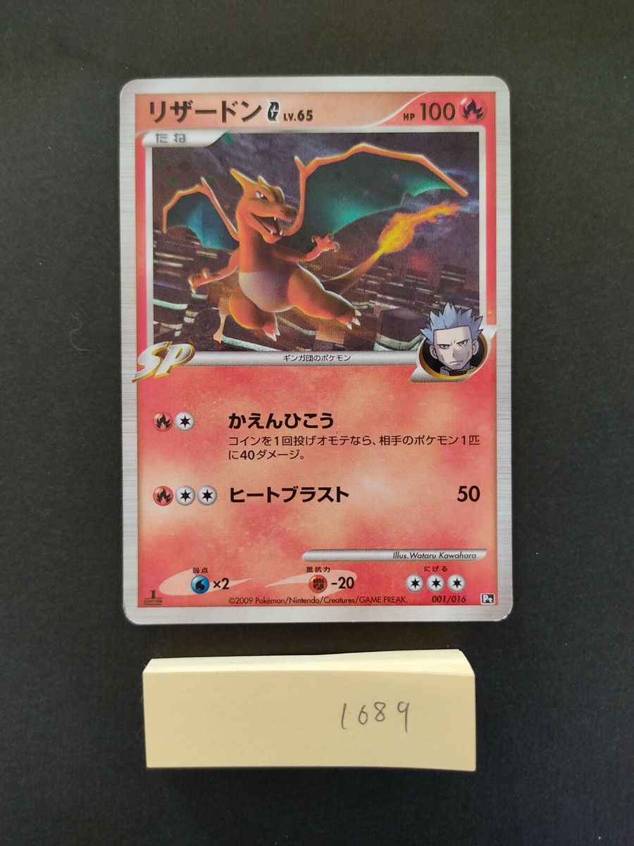 Pokemon Pt 001/016 リザードンG Lv.65(かえんひこう) Charizard Lv.65 Pokemon Card Vintage Holo Rare 001/016 Pt