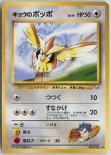 Koga's Pidgey NO. 016 Common Gym Challenge Pokemon Japanese Near Mint