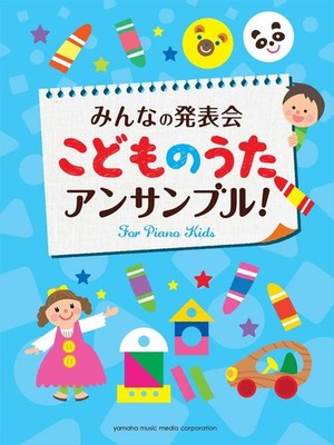 Everyone's Recital: Children's Song Ensemble! book form JP