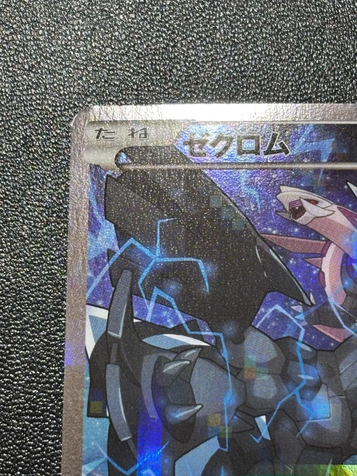 (LP) Zekrom 009/027 R Legendary Shine Collection CP2 2015 Japanese Pokemon Card - Image 2 of 4