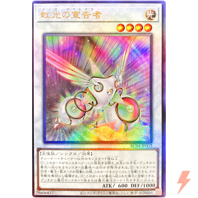 ライトの遺言 限定版 Herald of the Arc Light - Ultimate Rare RC04-JP032 Rarity