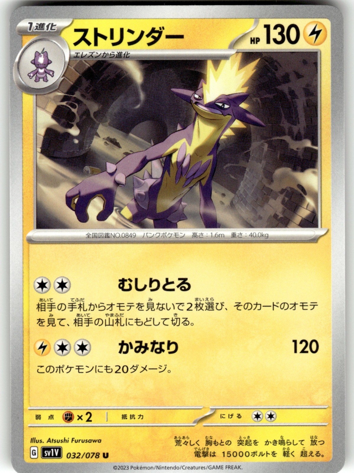 Toxtricity Regular 032/078 SV1V: Violet ex Uncommon Pokemon Card NM