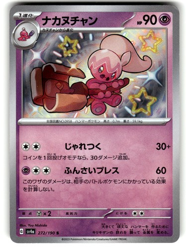 Tinkatuff 272/190 Pokemon SV4a: Shiny Treasure ex Holo Shiny Rare LP