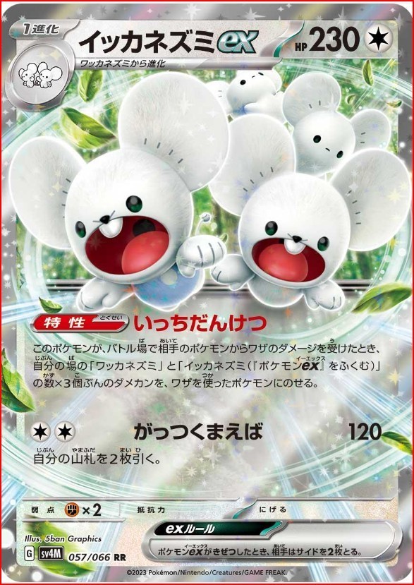 Maushold EX 57/66 SV4M Future Flash Set Japanese Pokemon Card TCG
