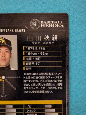 AKICHIKA YAMADA SOFTBANK HAWKS 17 BASEBALL HEROS KONAMI 2005 Japan