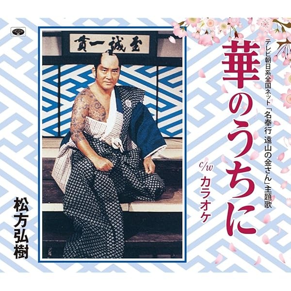 Hanauchini Best Top Trending Exclusive Premium High Quality Official Japan