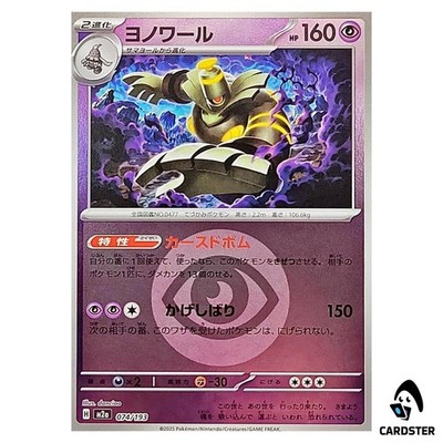 Dusknoir C 074/193 M2a [Psychic Energy Reverse Holo] MEGA Dream ex Pokemon