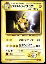 Japanese Pokemon Lt. Surge's Raichu City Gym Decks MP