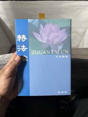 Zhuan Falun Japanese Edition by Li Hongzhi Falun Dafa Book
