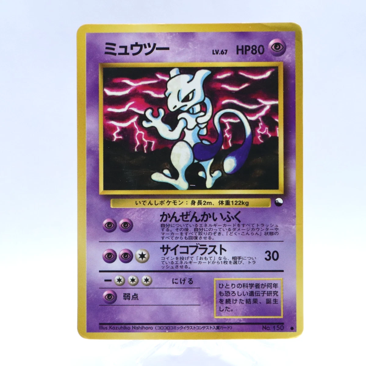 Mewtwo Pokémon TCG Nintendo Japanese Individual Collectible Card