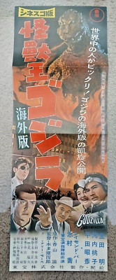 Godzilla, King of the Monsters! speed poster (10x29in, B4